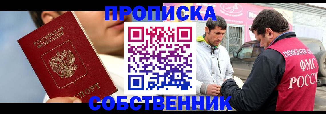 временная регистрация для всех в Гудермесе