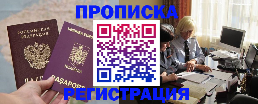 прописка 2025 в Гудермесе