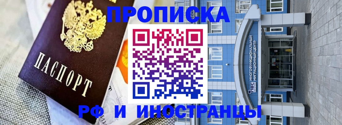 прописка законно в Гудермесе