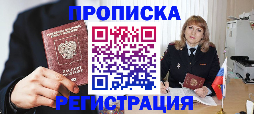 прописка законно в Гудермесе