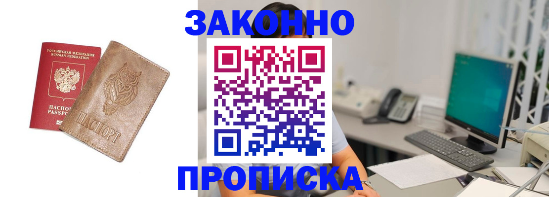 прописка в квартире в Гудермесе